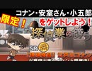 コナンランナー実況 限定安室透さんも登場！探偵業の傍らイベント！名探偵コナンランナー実況ーその１１６