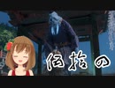 【SEKIRO】マウスとキーボードと厄憑で戦国に忍ぶ！ 実況 其の伍拾四 【PC版】