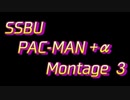スマブラSP パックマン+α PV 3~SSBU PAC-MAN+α Montage 3 (Combo Video)~ Smash Ultimate