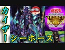 【遊戯王LOTD #5】カイザーシーホースはランクマッチできるか?【ゆっくり実況】