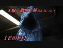 【FF7REMAKE】夫婦で映画を観るようにプレイ【その１４】