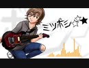 【アイマスRemix】 ミツボシ☆☆★ 【Metal Remix】