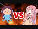 茜ちゃんVSアマビエ