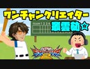 【実況】初心者から始めるブレイヴバーサス with青枠SL Part19【EXVS2】
