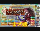【確認用】政マニ　マッドカクタス　怒りのロッキーどん　上級＆まつり級