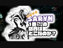 [warframe]サリン１番の限界は？[Voiceroid]