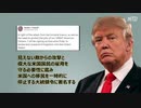 トランプの英断「移民受け入れ一時停止」