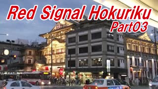 【長距離バイク車載4】Red Signal Hokuriku Part03 ～赤信号何回で大阪から新潟まで行けるかやってみた～ (京都上鳥羽～京都八瀬)