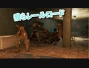 【Fallout4】ゆかりさんはホライズン Part32【VOICEROID実況】