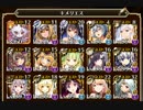 キメリエス16☆4　大弓・嫁リンネ100％回避