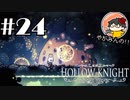 【やがみんの探索してみた】Hollow Knight 【#24 積み重ね】