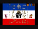 【EU4】ご注文は聖戦ですか？第1羽 フラン先輩の優雅な軍拡チュートリアル　カファ王国【ゆっくり実況】
