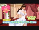 DoAX Venus Vacation :: Leifang Birthday 2020 Announcement Sequence (Jewel Diamond SSR)