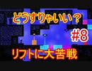 【hue】動くリフトから水が…？水をかけずに荷物を対岸へ運べるのか？｜ヒュー#8