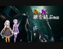 （FFⅦREMAKE）星と月の紲を結ぶ物語＃１