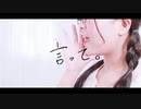 【澄薫x暖炉】 言って 踊ってみた【ヨルシカ】