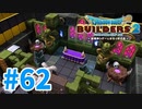 【ドラクエビルダーズ2】#62 - 魔物と一緒に素材を作る部屋を建築！【女性実況】【ネタバレ】