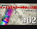 【DARKSOULS３】ファランマスターゆかりの決闘［VS バグ技使い編］＃0２