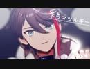 【にじさんじMMD】かめ山式三枝明那で「ドラマツルギー」【バーチャルYouTuber】【1080p】