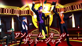 【MMDスマプロ！】ワンルーム・オール・ザット・ジャズ【1月3月９月10月】