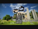 【マイクラ？】ゆかりさんと作った物語がゲームになったみたいです