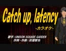 【ニコカラ】Catch up, latency【off vocal】