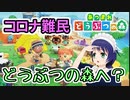 【ゲーム】どうぶつの森がコロナに苦しむ世界を救う！？世界規模大ヒット！