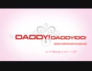 【かぐや様は告らせたい？OP】DADDY!DADDY!DO!【初音ミク feat.GUMI】【ヨーラP】