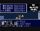 ニューレジェンドオブピーチ太郎を実況プレイ 第三九話