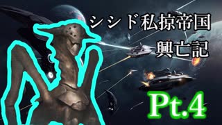 stellaris:シシド私掠帝国興亡記Pt.4【ゆっくり実況】極大、元帥(漸増なし)