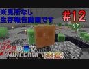 [ゆっくり実況]幸運を祈った先はマグマの海でした#12[Minecraft]