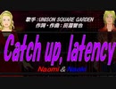 【Naomi＆Naoki】Catch up, latency【カバー曲】