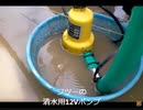 のまさんち「バイクで水汲み上げ災害対策？猿ヶ島コース水溜り排水中」
