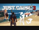 【実況】無人島の仮面をかぶった人気観光スポット【JUST CAUSE3】#8