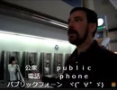 のまさんち「アメリカの公衆電話　ヽ´・ω・`　は、何て言う？？」