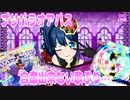 プリパラオアパス～自粛出来ない歌ぷり…～