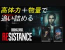 高体力＋大量ゾンビは強いのか？マスターマインド実況[BIOHAZARD RESISTANCE]#07