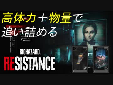 高体力＋大量ゾンビは強いのか？マスターマインド実況[BIOHAZARD RESISTANCE]#07