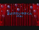 [ピアノ　楽譜] およげ!たいやきくん / 子門真人　(offvocal　歌詞：あり /　ガイドメロディーあり)