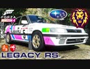 【XB1X】FH4 - Subaru Legacy RS - ライオン＋ショー21Y秋