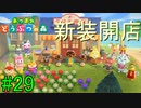 【実況】捻くれ者の無人島生活【あつまれ　どうぶつの森】２９日目
