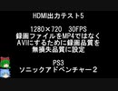 HDMI収録のテスト5ゆっくり実況プレイ