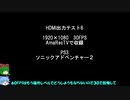HDMI収録のテスト6ゆっくり実況プレイ