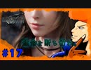 【FFⅦ REMAKE】 その唇は反則だ。part17