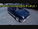 アルトワークス入手しました 軽自動車最強 ALTO WORKS F6A TWINCAM TURBO 旧車