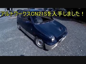 アルトワークス入手しました 軽自動車最強 ALTO WORKS F6A TWINCAM TURBO 旧車