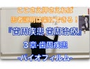 『歯周疾患 歯周治療』Ⅰ編 歯周治療の基本知識⑧３章 歯周疾患-バイオフィルム-