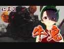 【仁王２】それは秀と吉の物語　４１【滲みゆく覆水ボス／牛鬼】