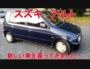 5000円の車を買ってきた スズキ アルト Suzuki ALTO 軽自動車 旧規格 HA11S HA21S