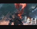 【VOICEROID実況】静かに８周苦難鐘HUD非表示【SEKIRO】＃11